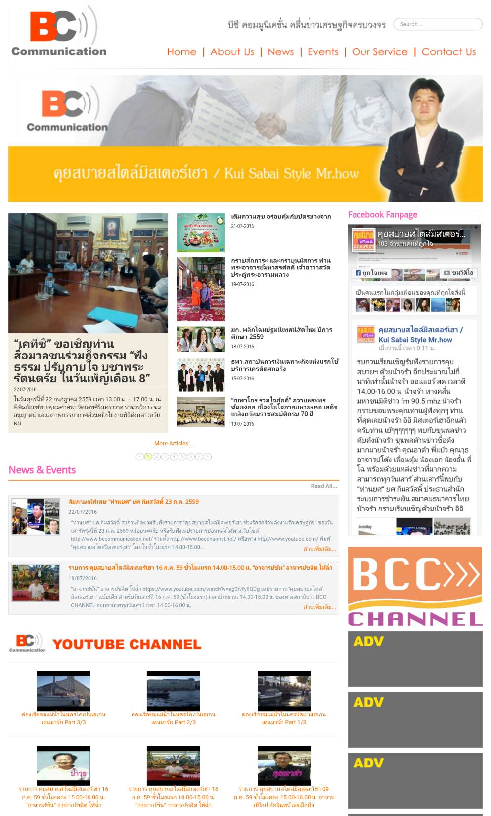 รปหนาเวบ www.bccommunication.net