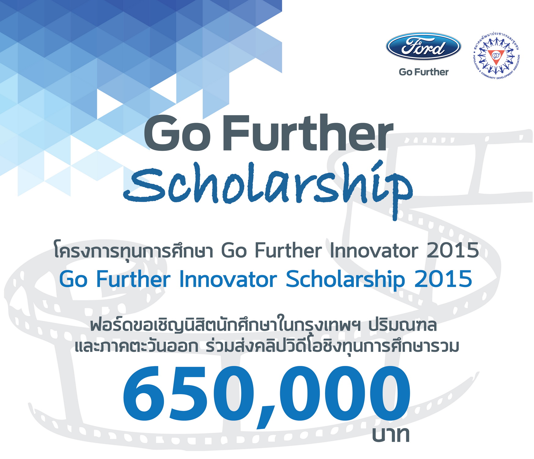 Ford Go Further Innovator Scholarship 1