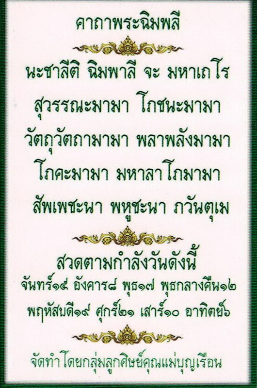 Khun Mae Boon Ruen 181064 2