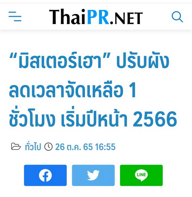 Thaipr.net261065