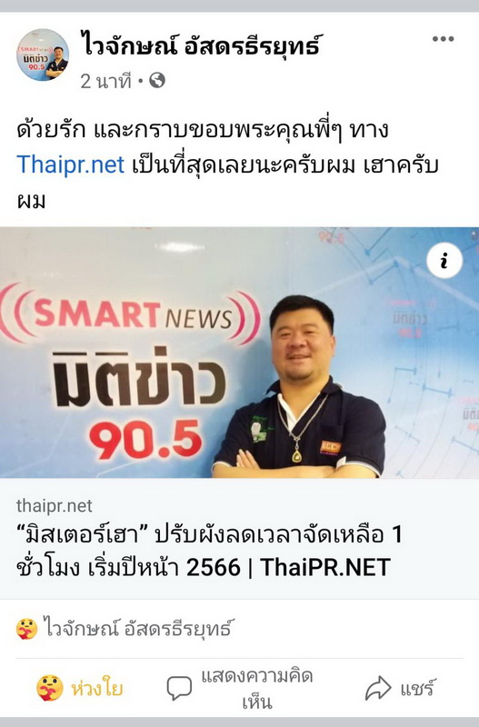 Thaipr.net261065 3