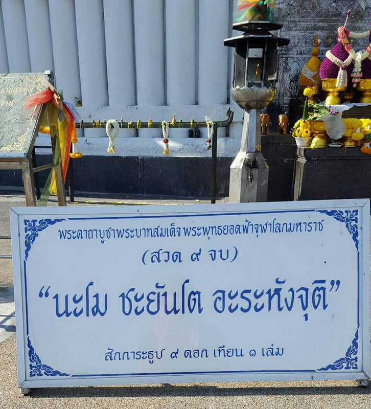 Phra Bat Somdet Phra Phutthayotfa Chulalok Maharaj 270665 2